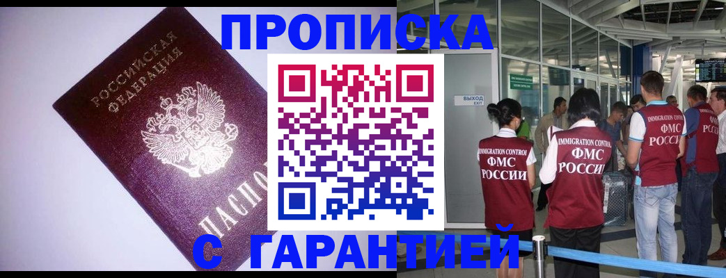 прописка для работы в Карелии